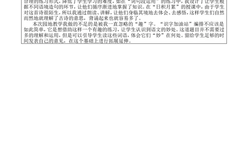 语文园地四优质版教案_25秋1-6年级语文上册课件教案_25秋统编版语文四年级上册_统编版语文四年级上册教学资源包（25秋七彩课堂）_4.第四单元_语文园地_教案