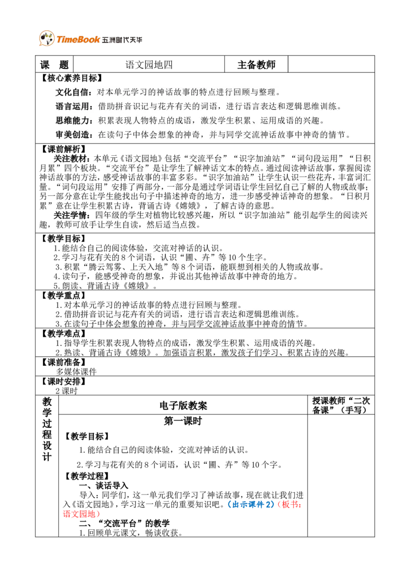 语文园地四优质版教案_25秋1-6年级语文上册课件教案_25秋统编版语文四年级上册_统编版语文四年级上册教学资源包（25秋七彩课堂）_4.第四单元_语文园地_教案