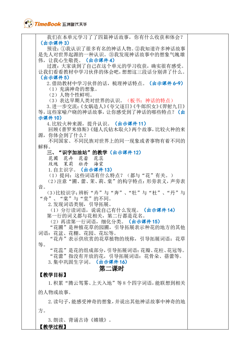 语文园地四优质版教案_25秋1-6年级语文上册课件教案_25秋统编版语文四年级上册_统编版语文四年级上册教学资源包（25秋七彩课堂）_4.第四单元_语文园地_教案