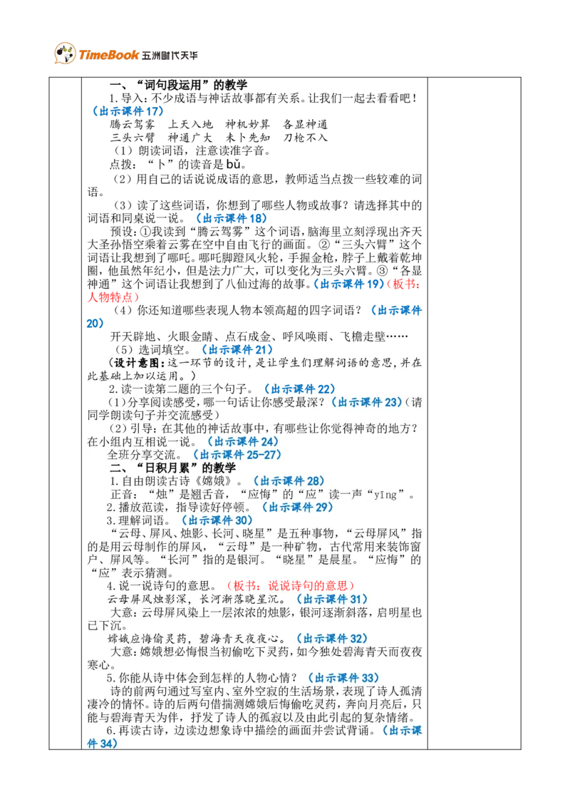 语文园地四优质版教案_25秋1-6年级语文上册课件教案_25秋统编版语文四年级上册_统编版语文四年级上册教学资源包（25秋七彩课堂）_4.第四单元_语文园地_教案
