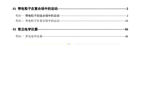 专题11带电粒子在复合场中的运动（练习）（原卷版）_04高考物理_新高考复习资料_2024新高考复习资料_二轮复习资料_2024年高考物理二轮复习讲练测（新教材新高考）
