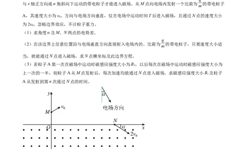 专题11带电粒子在复合场中的运动（练习）（原卷版）_04高考物理_新高考复习资料_2024新高考复习资料_二轮复习资料_2024年高考物理二轮复习讲练测（新教材新高考）