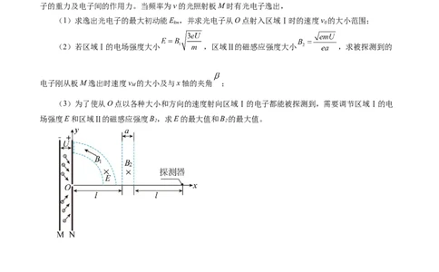 专题11带电粒子在复合场中的运动（练习）（原卷版）_04高考物理_新高考复习资料_2024新高考复习资料_二轮复习资料_2024年高考物理二轮复习讲练测（新教材新高考）