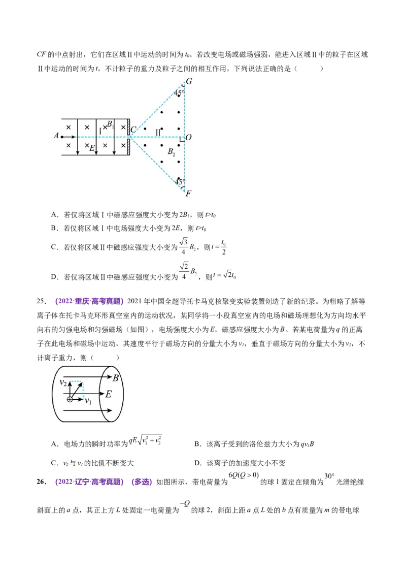 专题11带电粒子在复合场中的运动（练习）（原卷版）_04高考物理_新高考复习资料_2024新高考复习资料_二轮复习资料_2024年高考物理二轮复习讲练测（新教材新高考）