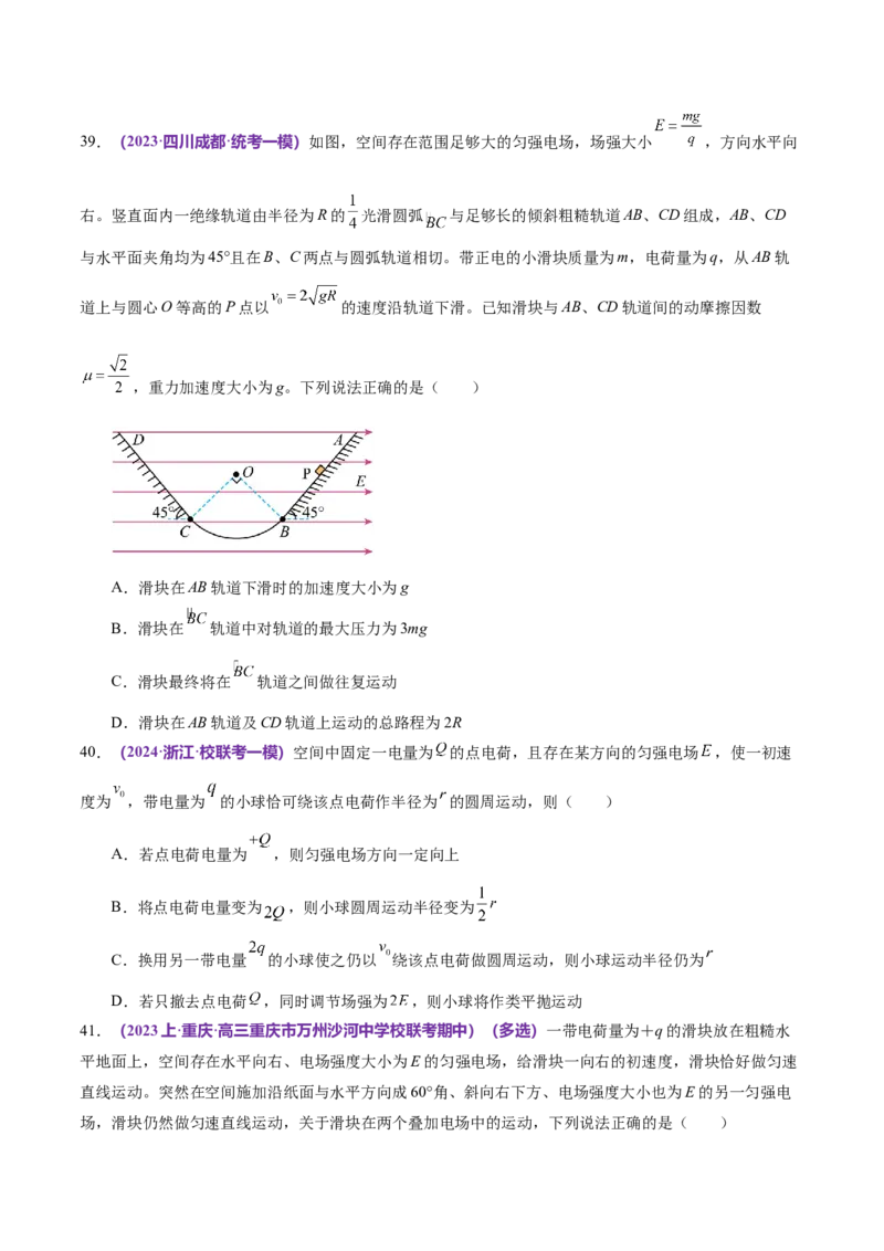 专题11带电粒子在复合场中的运动（练习）（原卷版）_04高考物理_新高考复习资料_2024新高考复习资料_二轮复习资料_2024年高考物理二轮复习讲练测（新教材新高考）