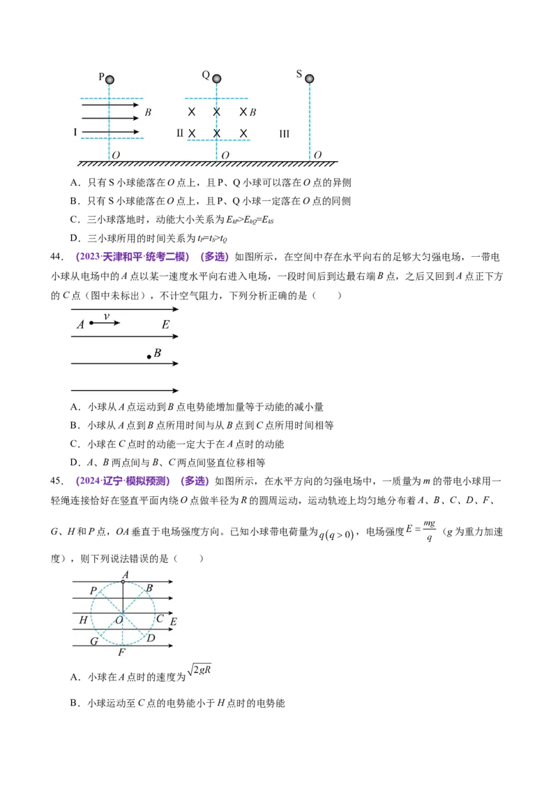专题11带电粒子在复合场中的运动（练习）（原卷版）_04高考物理_新高考复习资料_2024新高考复习资料_二轮复习资料_2024年高考物理二轮复习讲练测（新教材新高考）