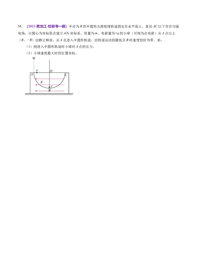 专题11带电粒子在复合场中的运动（练习）（原卷版）_04高考物理_新高考复习资料_2024新高考复习资料_二轮复习资料_2024年高考物理二轮复习讲练测（新教材新高考）
