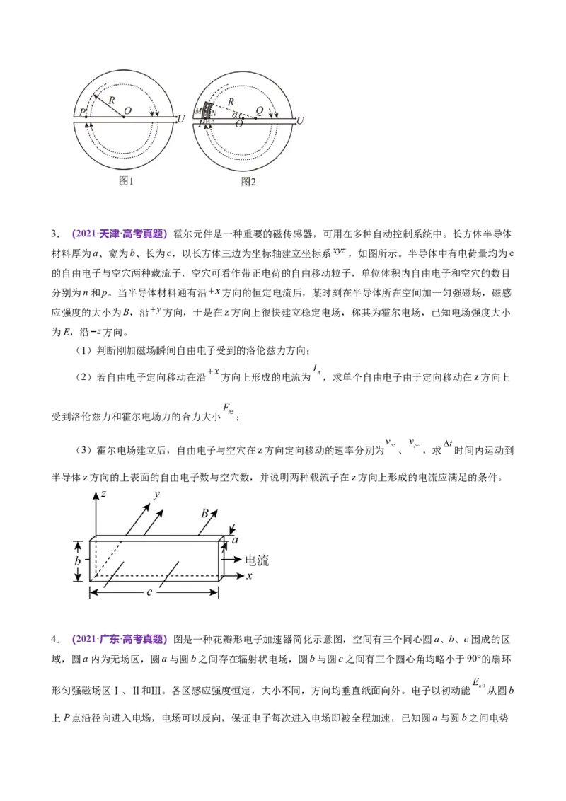 专题11带电粒子在复合场中的运动（练习）（原卷版）_04高考物理_新高考复习资料_2024新高考复习资料_二轮复习资料_2024年高考物理二轮复习讲练测（新教材新高考）