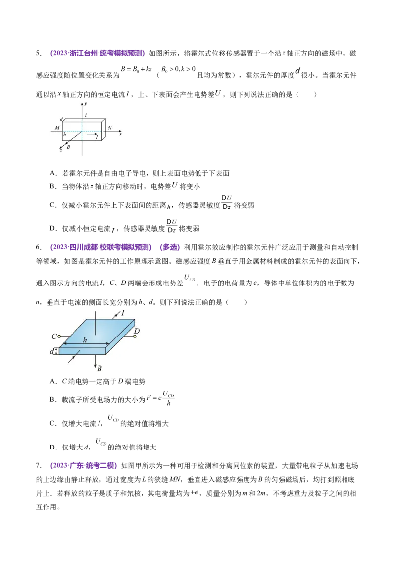 专题11带电粒子在复合场中的运动（练习）（原卷版）_04高考物理_新高考复习资料_2024新高考复习资料_二轮复习资料_2024年高考物理二轮复习讲练测（新教材新高考）