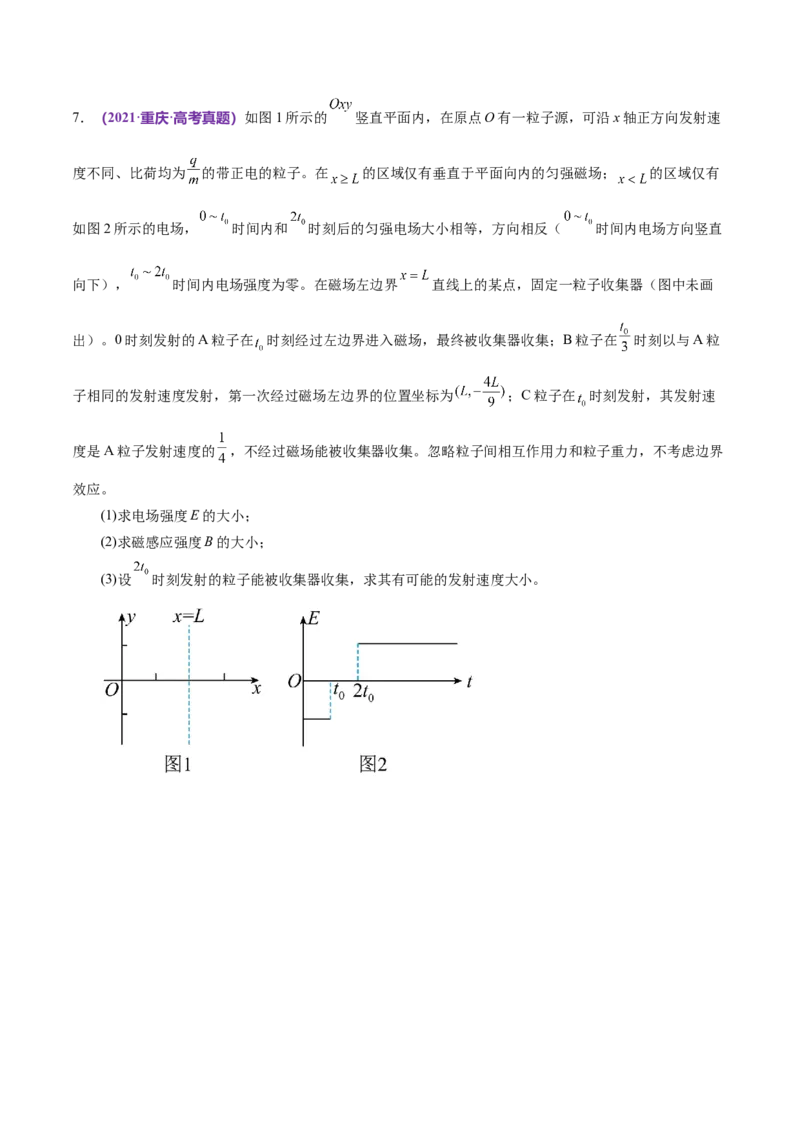 专题11带电粒子在复合场中的运动（练习）（原卷版）_04高考物理_新高考复习资料_2024新高考复习资料_二轮复习资料_2024年高考物理二轮复习讲练测（新教材新高考）