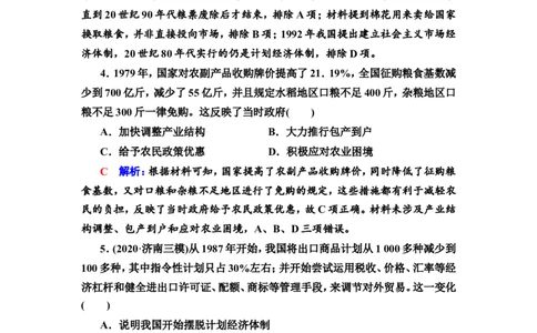 第20课中国特色社会主义道路的开辟发展与改革开放的巨大成就作业_07高考历史_新高考复习资料_2022年新高考复习资料_2022届一轮复习讲练结合7.11更新_系列2