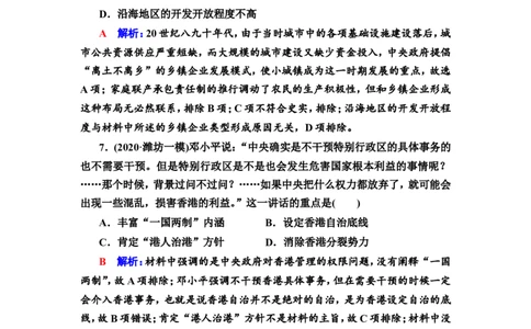 第20课中国特色社会主义道路的开辟发展与改革开放的巨大成就作业_07高考历史_新高考复习资料_2022年新高考复习资料_2022届一轮复习讲练结合7.11更新_系列2