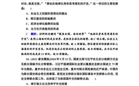 第20课中国特色社会主义道路的开辟发展与改革开放的巨大成就作业_07高考历史_新高考复习资料_2022年新高考复习资料_2022届一轮复习讲练结合7.11更新_系列2