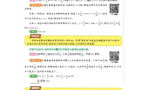 第三单元总结_小学1-6年级常用的上册资源汇总_六年级上册资料(1)_七彩课堂人教版数学六年级上册教学资源包_第三单元分数除法_单元资料汇总_单元复习_知识清单
