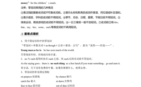 第2部分语法专题语法专题专题三不可忽视的小词_03高考英语_新高考复习资料_2023年新高考资料_一轮复习_2023年新高考大一轮复习讲义_2023年高考英语一轮复习讲义（新人教新高考）