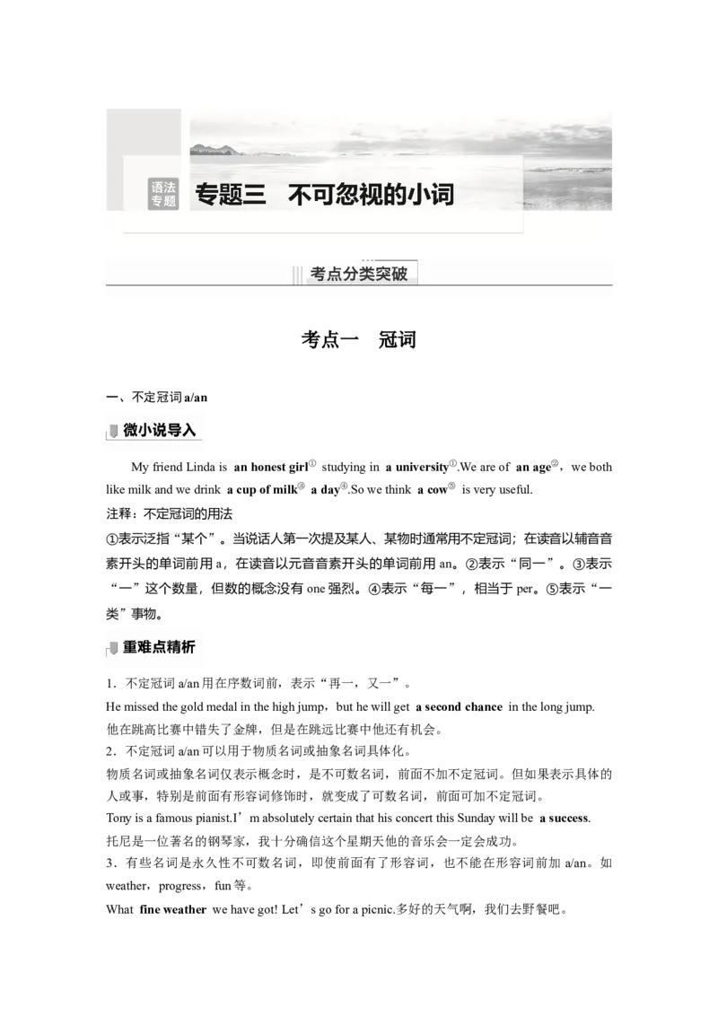 第2部分语法专题语法专题专题三不可忽视的小词_03高考英语_新高考复习资料_2023年新高考资料_一轮复习_2023年新高考大一轮复习讲义_2023年高考英语一轮复习讲义（新人教新高考）