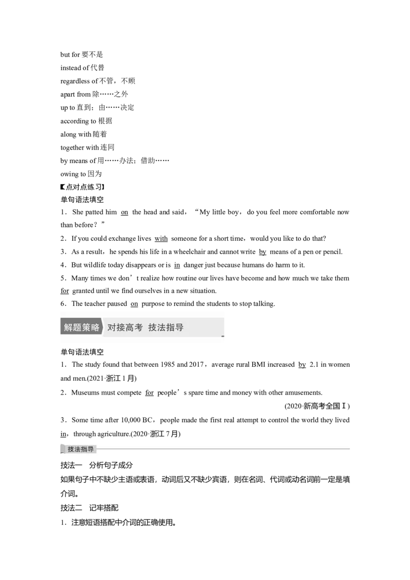 第2部分语法专题语法专题专题三不可忽视的小词_03高考英语_新高考复习资料_2023年新高考资料_一轮复习_2023年新高考大一轮复习讲义_2023年高考英语一轮复习讲义（新人教新高考）