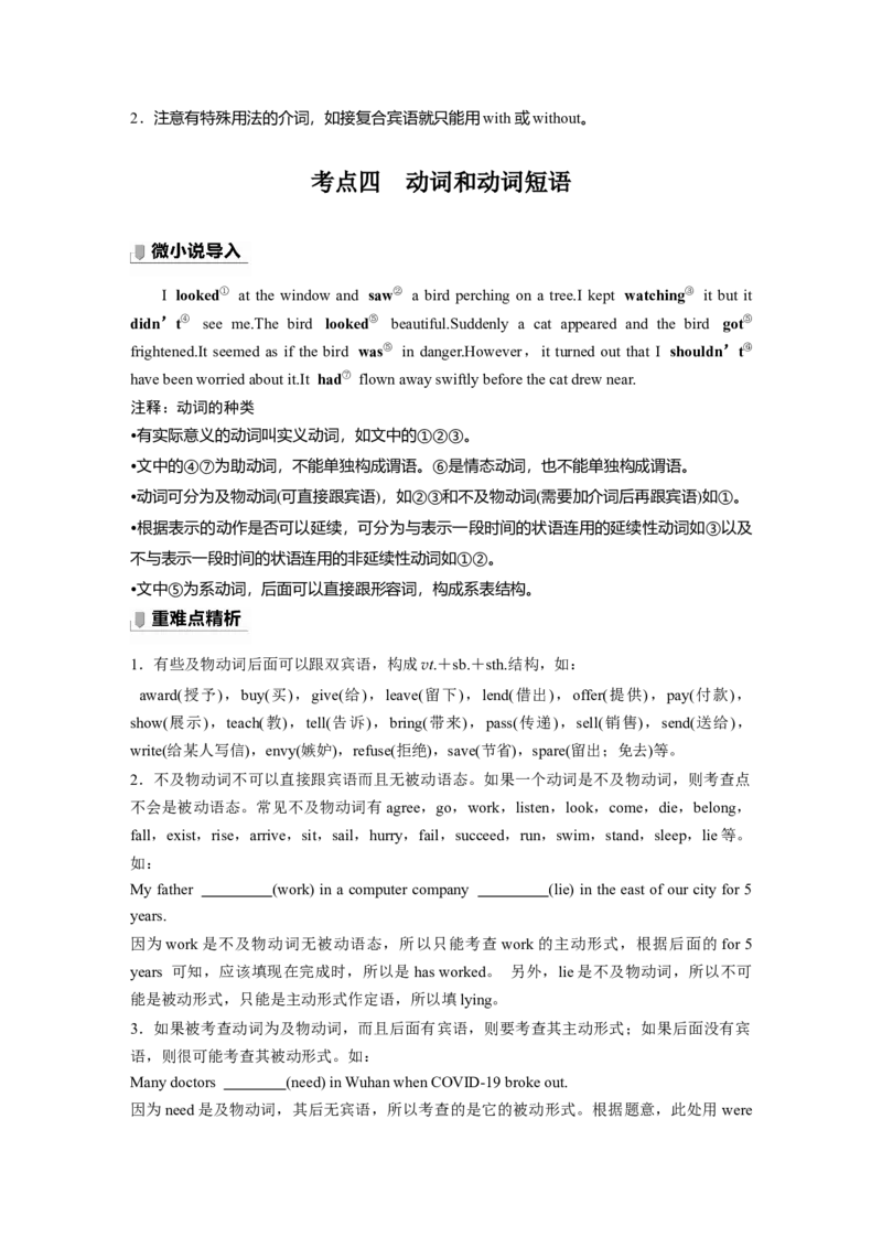第2部分语法专题语法专题专题三不可忽视的小词_03高考英语_新高考复习资料_2023年新高考资料_一轮复习_2023年新高考大一轮复习讲义_2023年高考英语一轮复习讲义（新人教新高考）