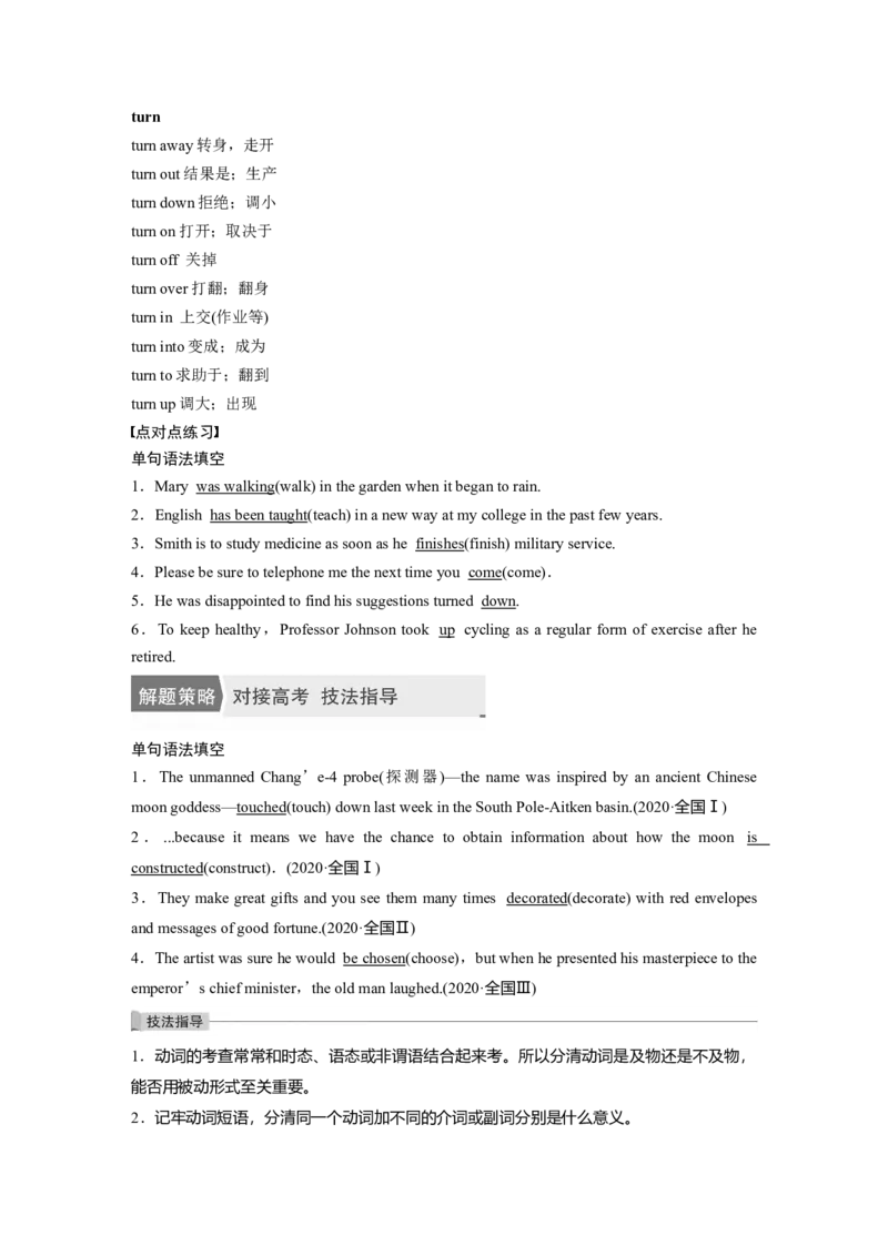 第2部分语法专题语法专题专题三不可忽视的小词_03高考英语_新高考复习资料_2023年新高考资料_一轮复习_2023年新高考大一轮复习讲义_2023年高考英语一轮复习讲义（新人教新高考）