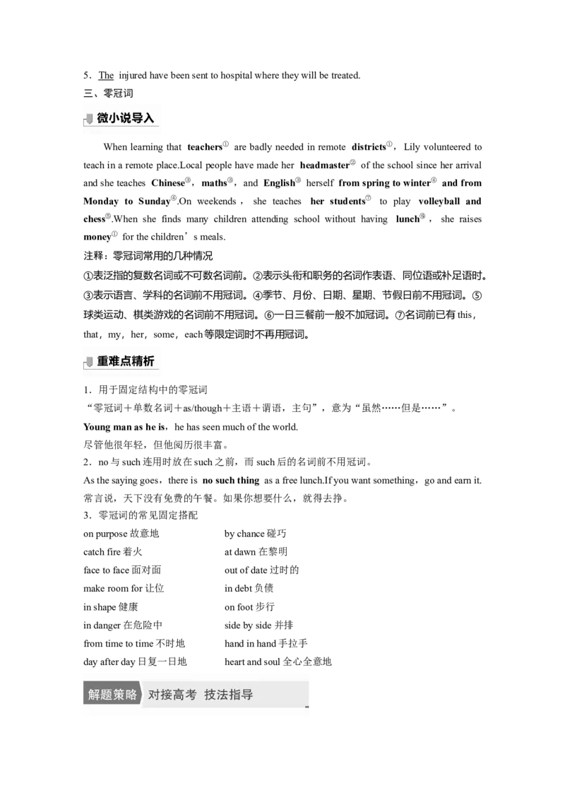 第2部分语法专题语法专题专题三不可忽视的小词_03高考英语_新高考复习资料_2023年新高考资料_一轮复习_2023年新高考大一轮复习讲义_2023年高考英语一轮复习讲义（新人教新高考）