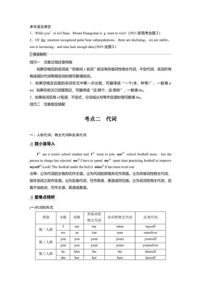 第2部分语法专题语法专题专题三不可忽视的小词_03高考英语_新高考复习资料_2023年新高考资料_一轮复习_2023年新高考大一轮复习讲义_2023年高考英语一轮复习讲义（新人教新高考）