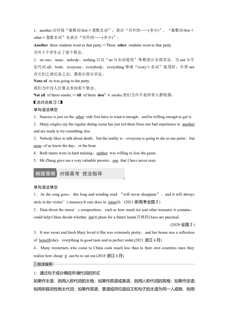 第2部分语法专题语法专题专题三不可忽视的小词_03高考英语_新高考复习资料_2023年新高考资料_一轮复习_2023年新高考大一轮复习讲义_2023年高考英语一轮复习讲义（新人教新高考）