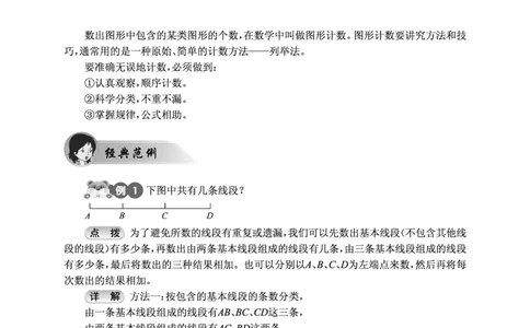 第03讲图形计数-&ldquo;新希望杯&rdquo;全国数学大赛三年级培训教程_奥数专题合集_H003小学奥数培训班课程+习题_1-6年级上下册奥数_三年级