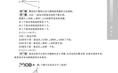 第03讲图形计数-&ldquo;新希望杯&rdquo;全国数学大赛三年级培训教程_奥数专题合集_H003小学奥数培训班课程+习题_1-6年级上下册奥数_三年级