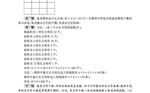 第03讲图形计数-&ldquo;新希望杯&rdquo;全国数学大赛三年级培训教程_奥数专题合集_H003小学奥数培训班课程+习题_1-6年级上下册奥数_三年级