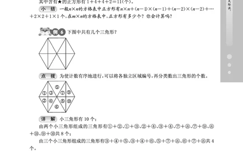 第03讲图形计数-&ldquo;新希望杯&rdquo;全国数学大赛三年级培训教程_奥数专题合集_H003小学奥数培训班课程+习题_1-6年级上下册奥数_三年级
