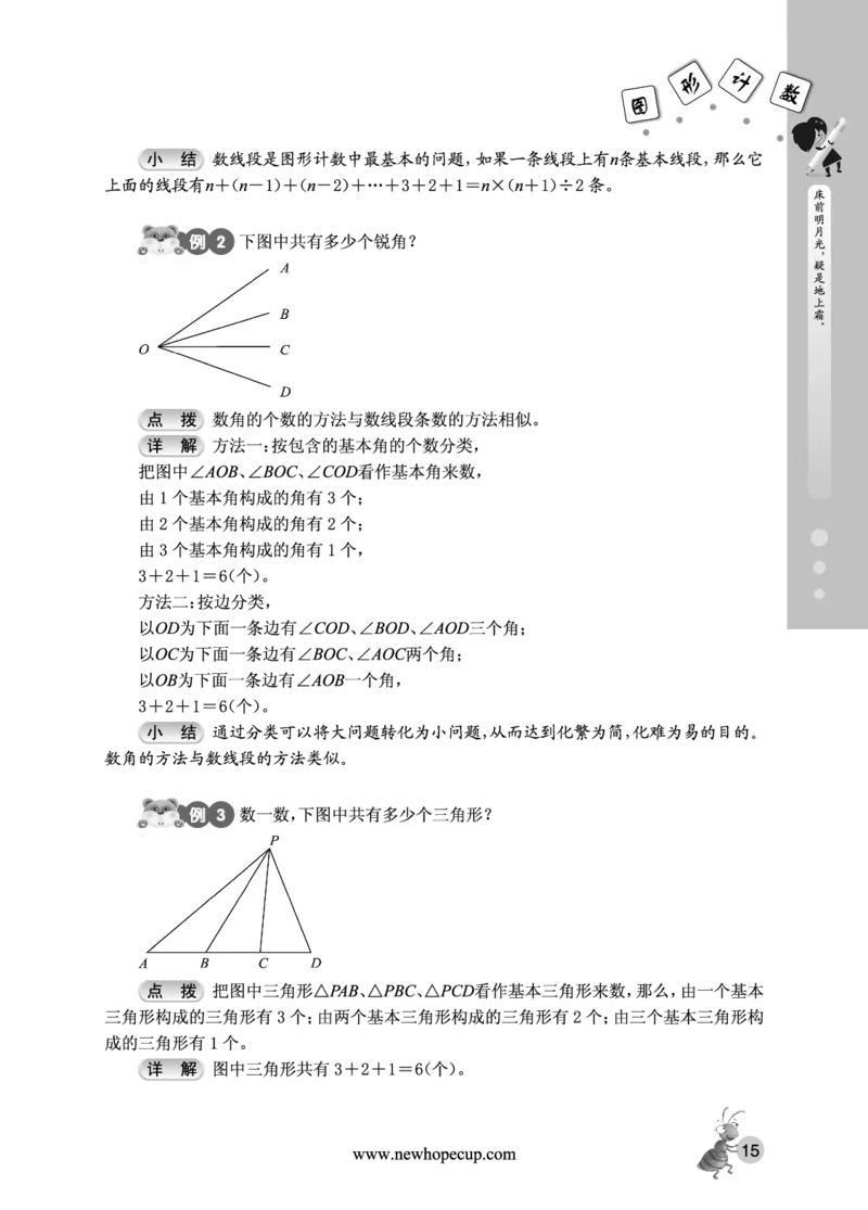 第03讲图形计数-&ldquo;新希望杯&rdquo;全国数学大赛三年级培训教程_奥数专题合集_H003小学奥数培训班课程+习题_1-6年级上下册奥数_三年级