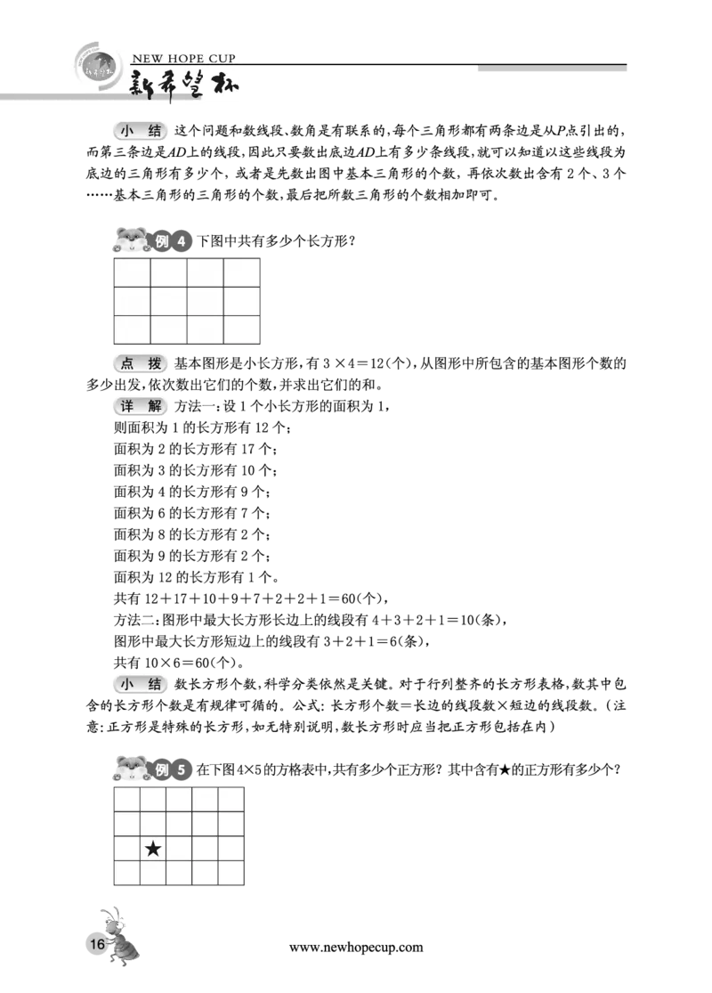 第03讲图形计数-&ldquo;新希望杯&rdquo;全国数学大赛三年级培训教程_奥数专题合集_H003小学奥数培训班课程+习题_1-6年级上下册奥数_三年级