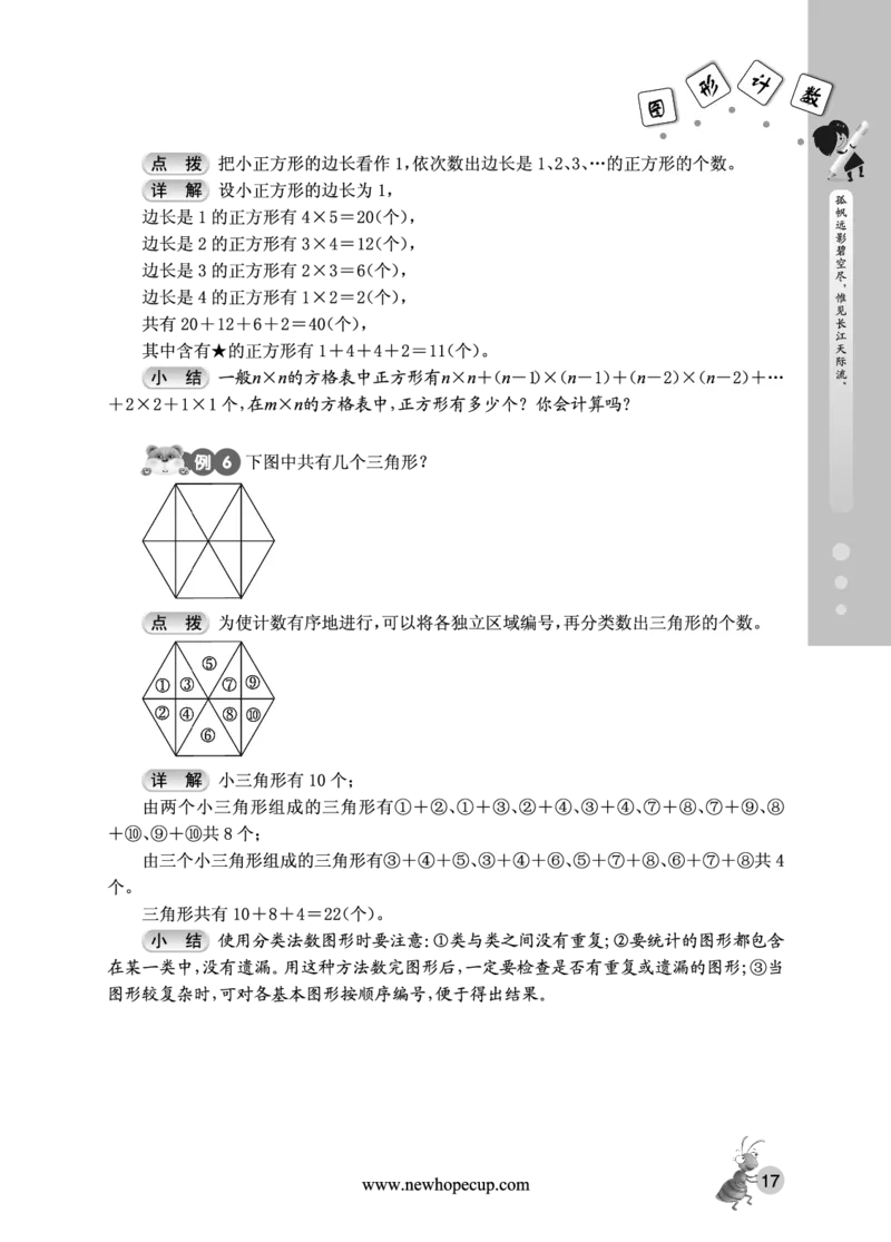 第03讲图形计数-&ldquo;新希望杯&rdquo;全国数学大赛三年级培训教程_奥数专题合集_H003小学奥数培训班课程+习题_1-6年级上下册奥数_三年级