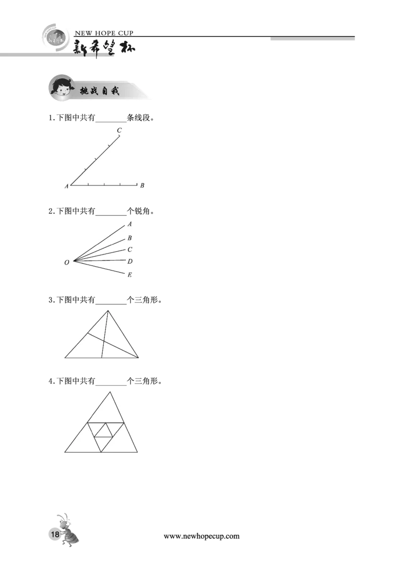 第03讲图形计数-&ldquo;新希望杯&rdquo;全国数学大赛三年级培训教程_奥数专题合集_H003小学奥数培训班课程+习题_1-6年级上下册奥数_三年级