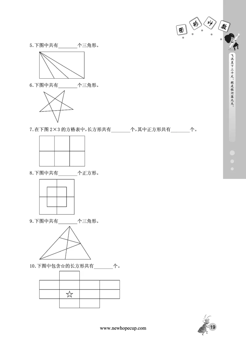第03讲图形计数-&ldquo;新希望杯&rdquo;全国数学大赛三年级培训教程_奥数专题合集_H003小学奥数培训班课程+习题_1-6年级上下册奥数_三年级
