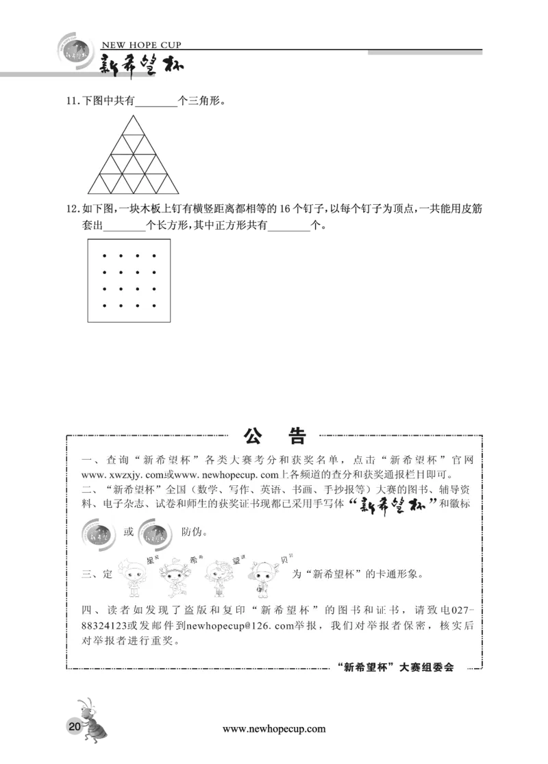 第03讲图形计数-&ldquo;新希望杯&rdquo;全国数学大赛三年级培训教程_奥数专题合集_H003小学奥数培训班课程+习题_1-6年级上下册奥数_三年级