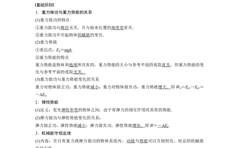 2022年高考物理一轮复习（新高考版2(粤冀渝湘)适用）第6章第3讲机械能守恒定律及其应用_04高考物理_新高考复习资料_2022年新高考复习资料_高考物理2022年一轮复习各版本