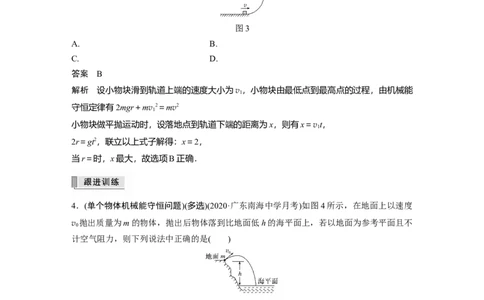2022年高考物理一轮复习（新高考版2(粤冀渝湘)适用）第6章第3讲机械能守恒定律及其应用_04高考物理_新高考复习资料_2022年新高考复习资料_高考物理2022年一轮复习各版本