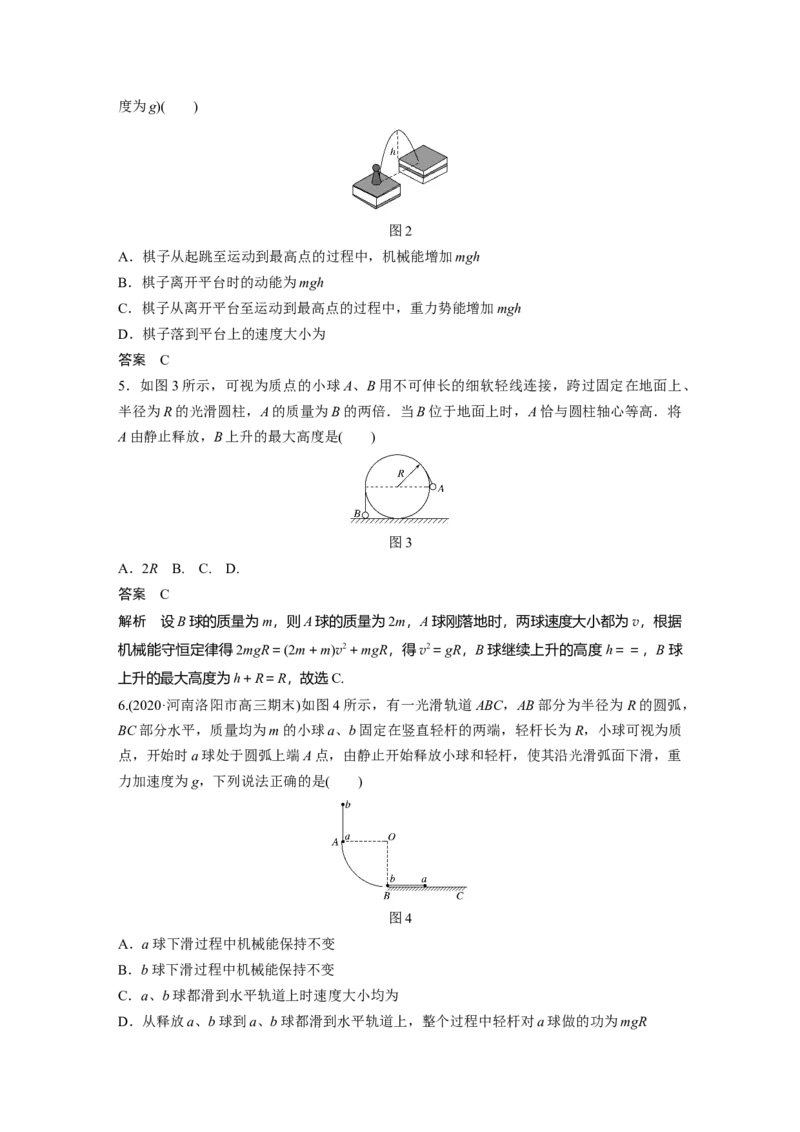 2022年高考物理一轮复习（新高考版2(粤冀渝湘)适用）第6章第3讲机械能守恒定律及其应用_04高考物理_新高考复习资料_2022年新高考复习资料_高考物理2022年一轮复习各版本