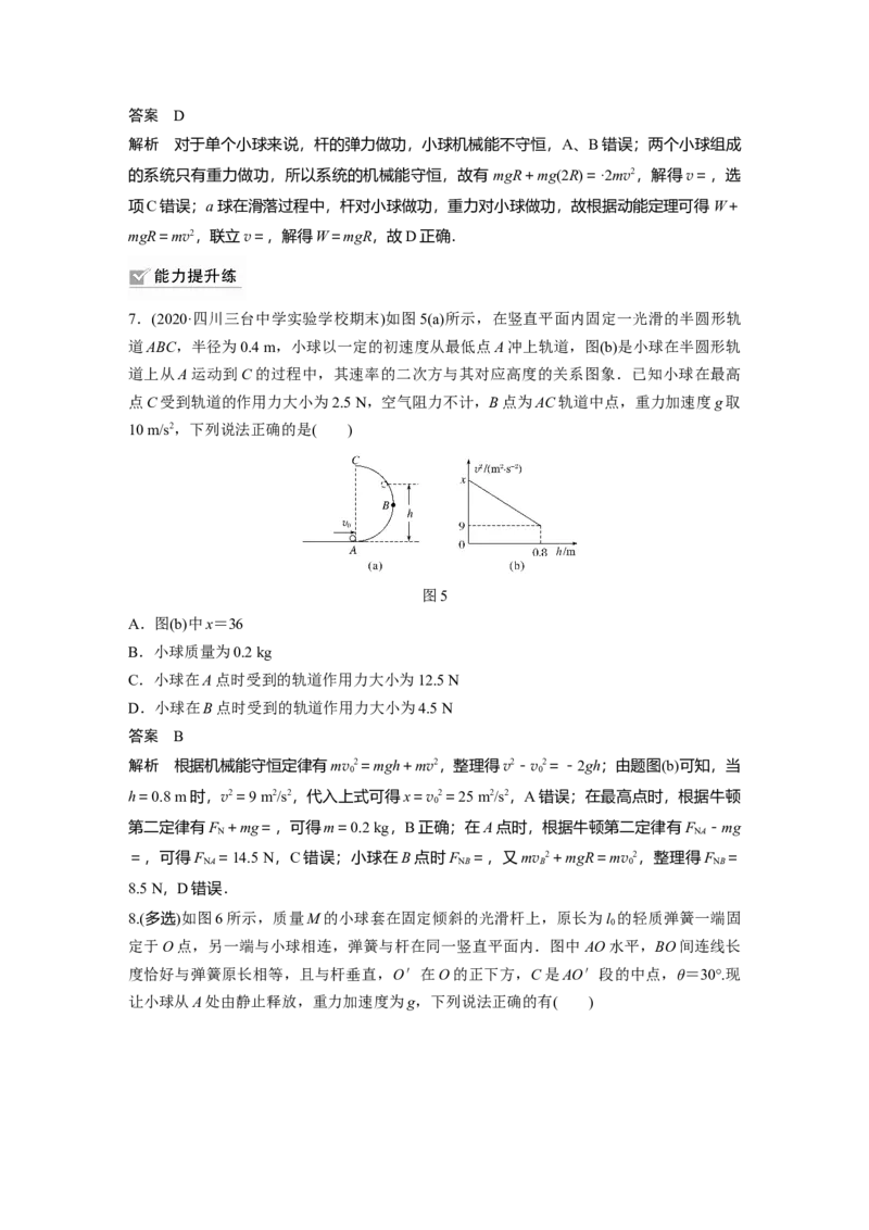 2022年高考物理一轮复习（新高考版2(粤冀渝湘)适用）第6章第3讲机械能守恒定律及其应用_04高考物理_新高考复习资料_2022年新高考复习资料_高考物理2022年一轮复习各版本