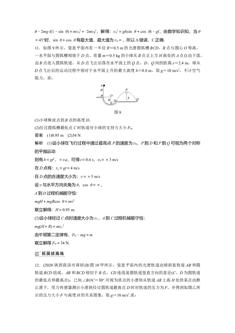 2022年高考物理一轮复习（新高考版2(粤冀渝湘)适用）第6章第3讲机械能守恒定律及其应用_04高考物理_新高考复习资料_2022年新高考复习资料_高考物理2022年一轮复习各版本