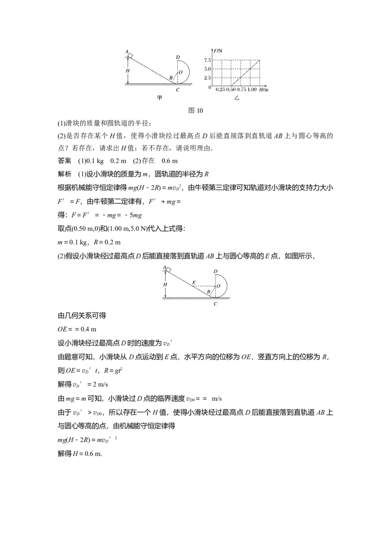 2022年高考物理一轮复习（新高考版2(粤冀渝湘)适用）第6章第3讲机械能守恒定律及其应用_04高考物理_新高考复习资料_2022年新高考复习资料_高考物理2022年一轮复习各版本