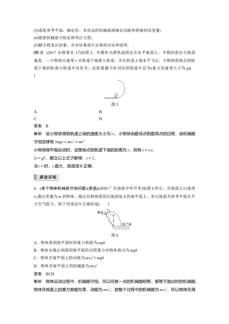 2022年高考物理一轮复习（新高考版2(粤冀渝湘)适用）第6章第3讲机械能守恒定律及其应用_04高考物理_新高考复习资料_2022年新高考复习资料_高考物理2022年一轮复习各版本