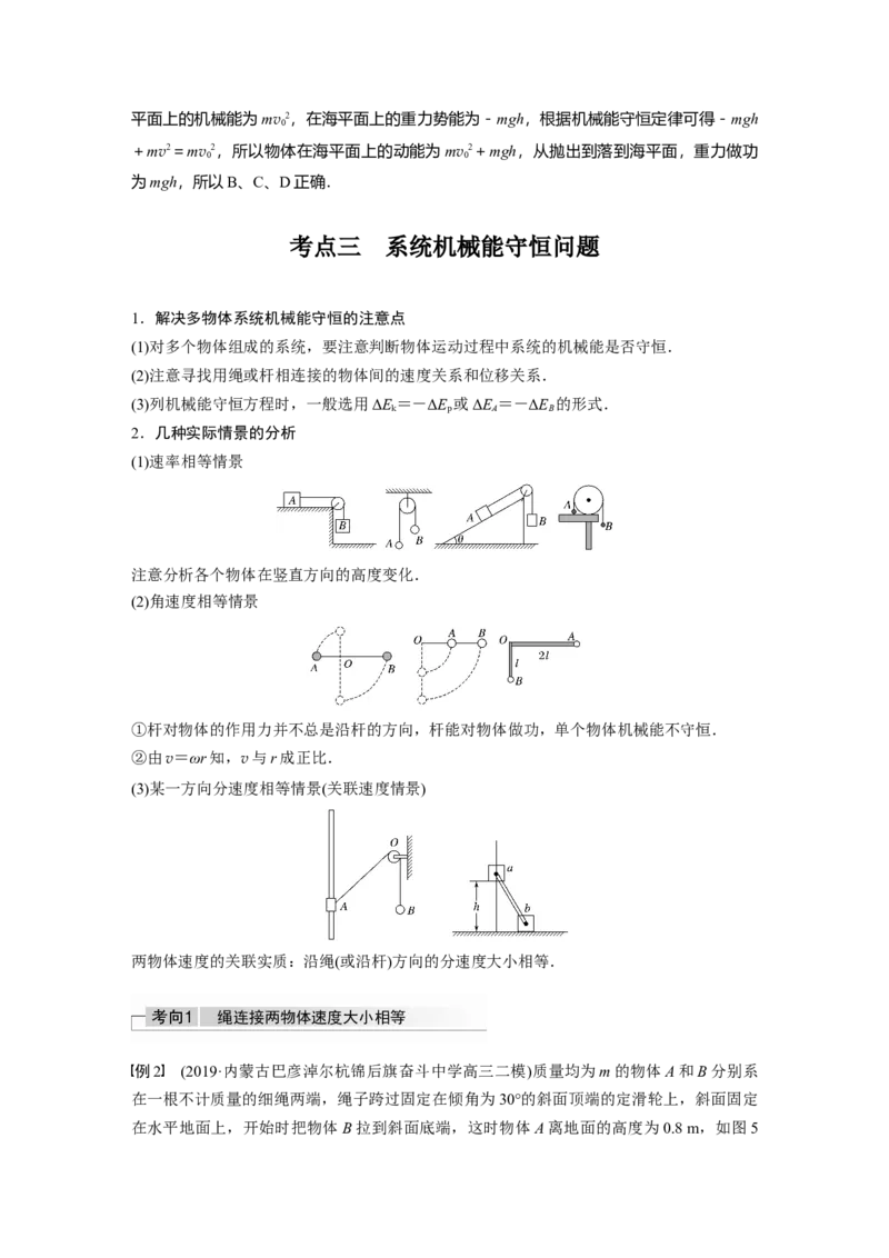2022年高考物理一轮复习（新高考版2(粤冀渝湘)适用）第6章第3讲机械能守恒定律及其应用_04高考物理_新高考复习资料_2022年新高考复习资料_高考物理2022年一轮复习各版本