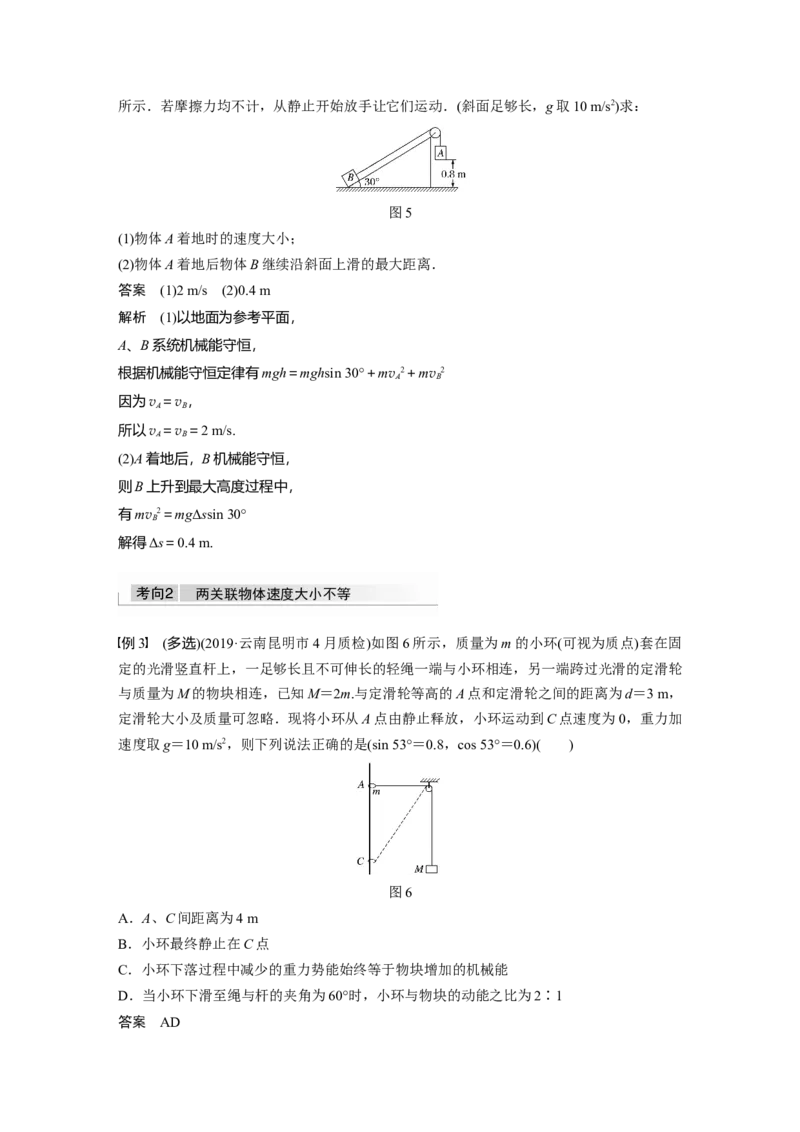 2022年高考物理一轮复习（新高考版2(粤冀渝湘)适用）第6章第3讲机械能守恒定律及其应用_04高考物理_新高考复习资料_2022年新高考复习资料_高考物理2022年一轮复习各版本