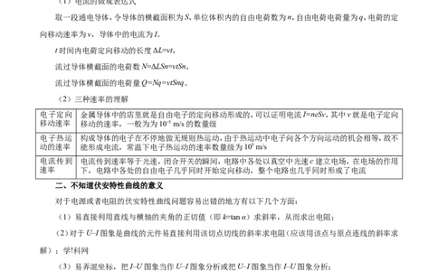 专题09恒定电流-备战2019年高考物理之纠错笔记系列（原卷版）_04高考物理_新高考复习资料_2022年新高考复习资料_高考物理2022年一轮复习各版本_赠19年高考物理纠错笔记_原卷版_996