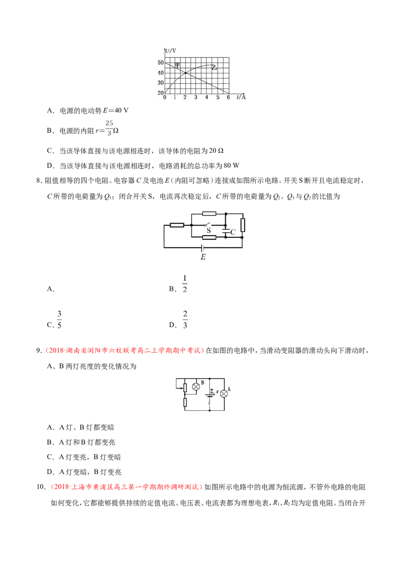 专题09恒定电流-备战2019年高考物理之纠错笔记系列（原卷版）_04高考物理_新高考复习资料_2022年新高考复习资料_高考物理2022年一轮复习各版本_赠19年高考物理纠错笔记_原卷版_996