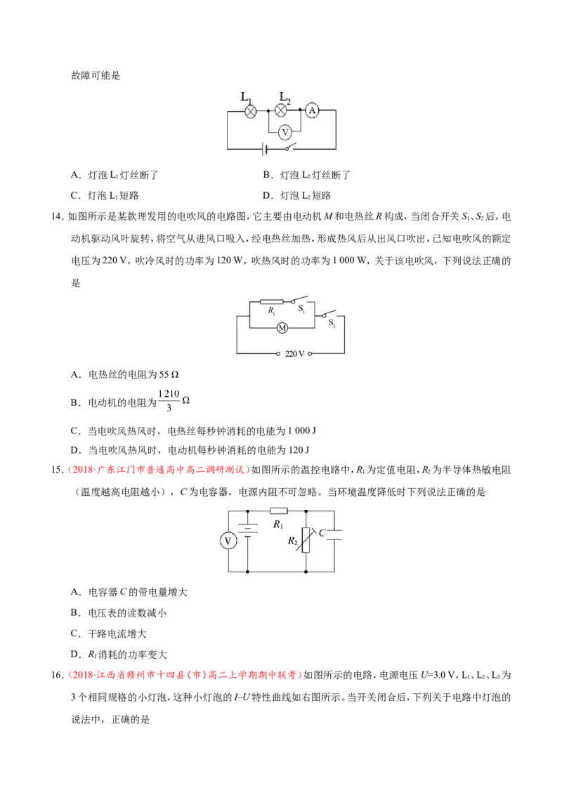 专题09恒定电流-备战2019年高考物理之纠错笔记系列（原卷版）_04高考物理_新高考复习资料_2022年新高考复习资料_高考物理2022年一轮复习各版本_赠19年高考物理纠错笔记_原卷版_996