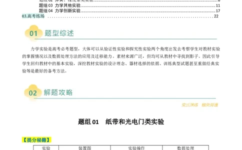 专题09力学实验（原卷版）_04高考物理_2025年新高考资料_二轮复习_2025年高考物理二轮热点题型归纳与变式演练（新高考通用）339880232