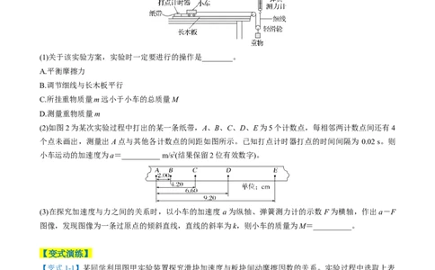 专题09力学实验（原卷版）_04高考物理_2025年新高考资料_二轮复习_2025年高考物理二轮热点题型归纳与变式演练（新高考通用）339880232